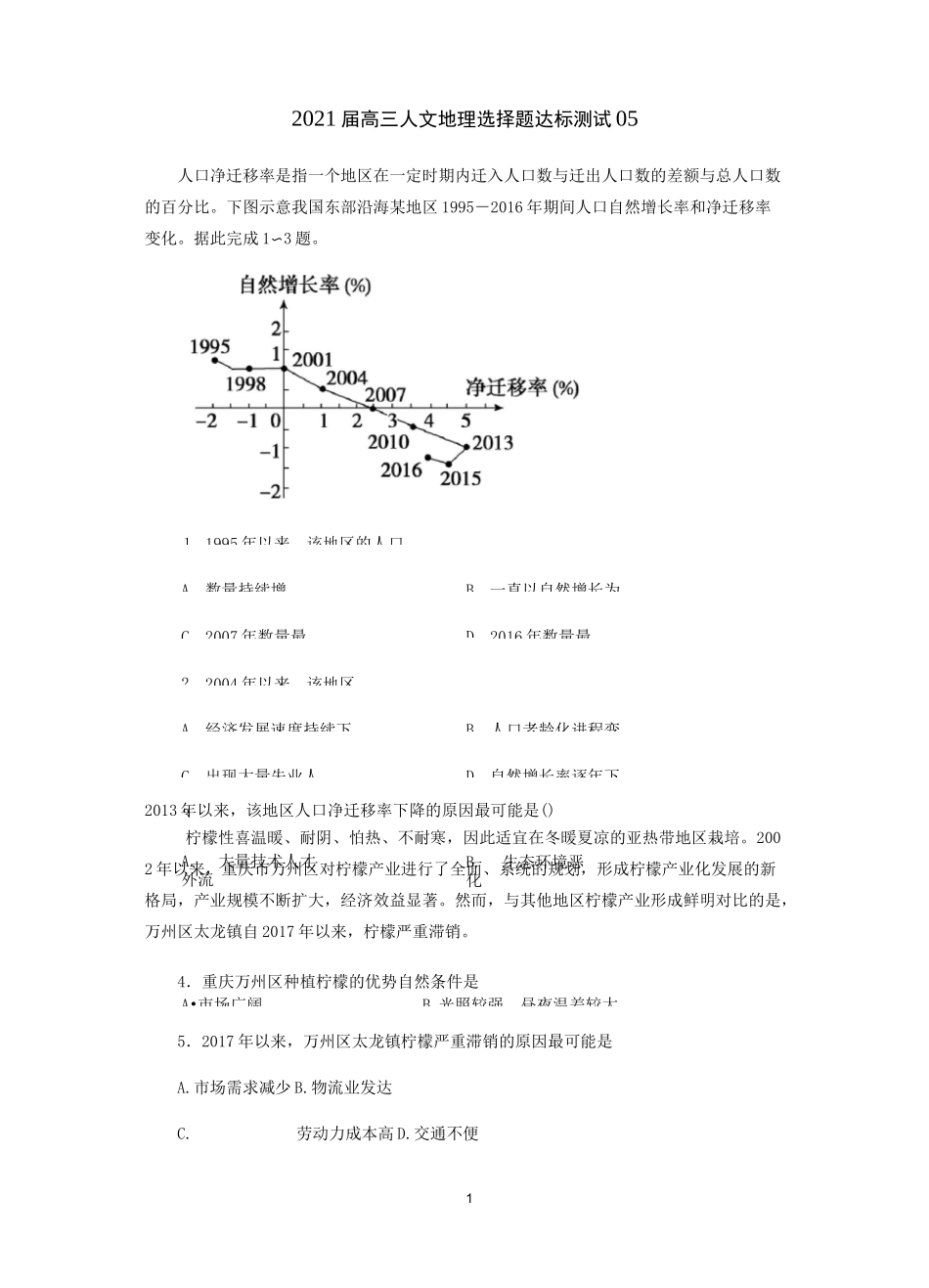 2021届高三人文地理选择题达标测试05_第1页