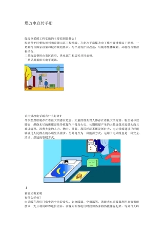 煤改电宣传手册