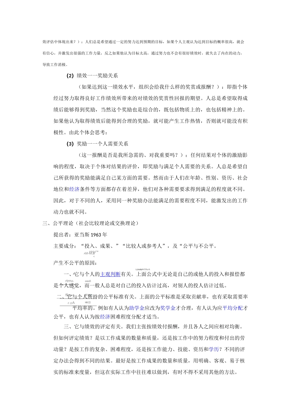 绩效管理的基本理论_第2页