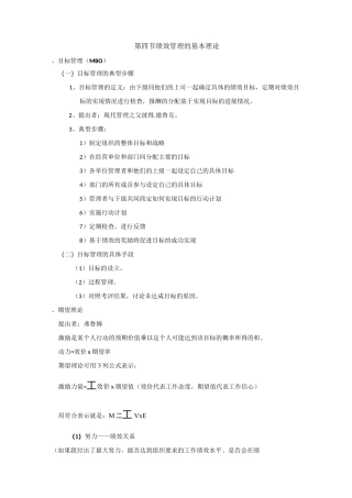绩效管理的基本理论