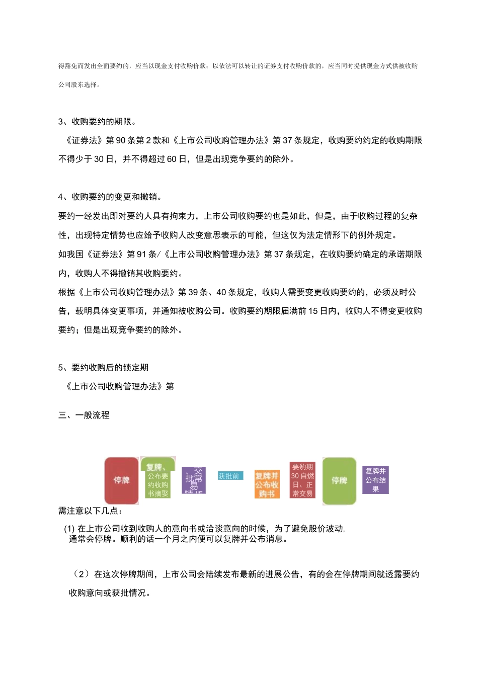 要约收购案例_第2页