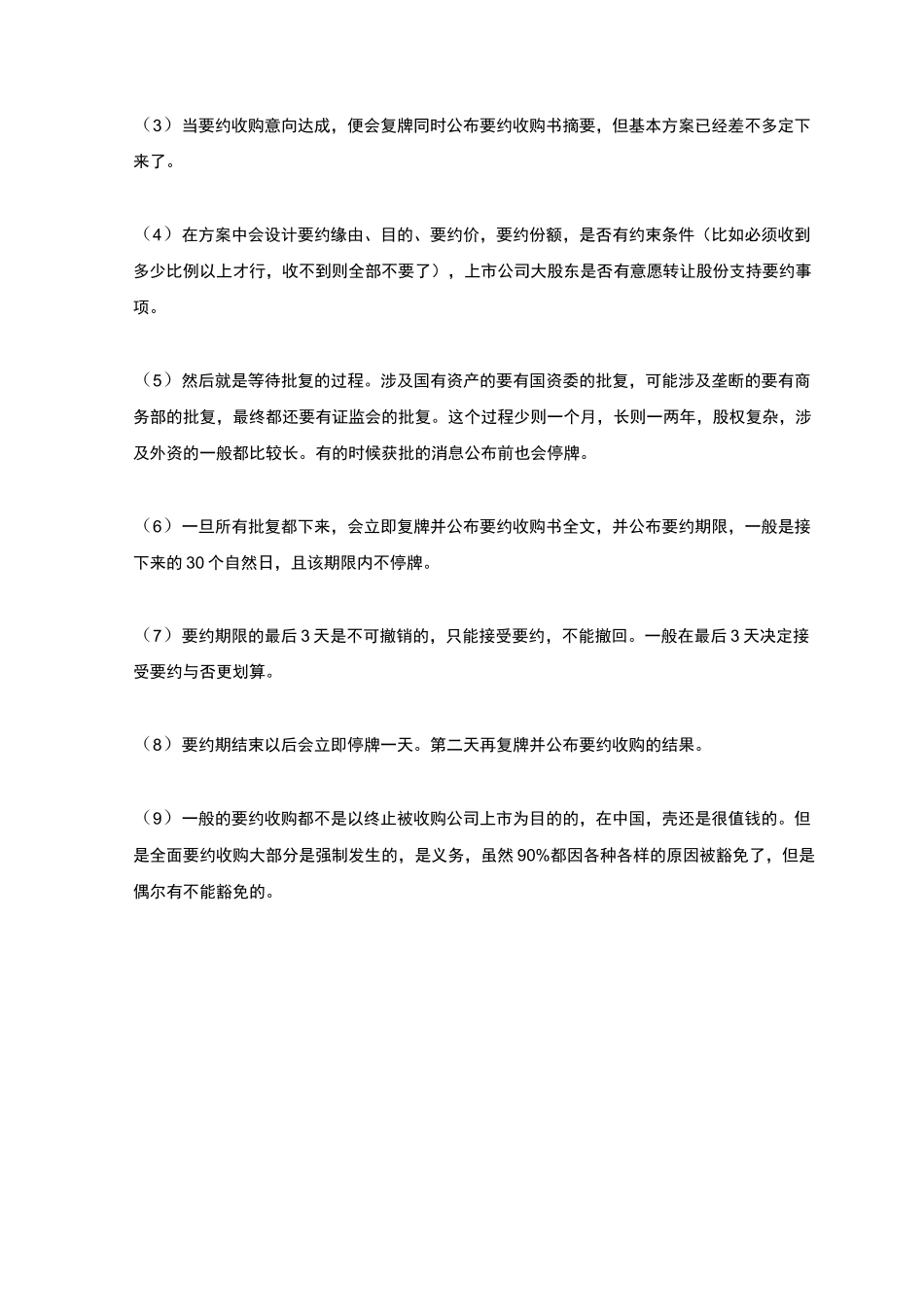 要约收购案例_第3页