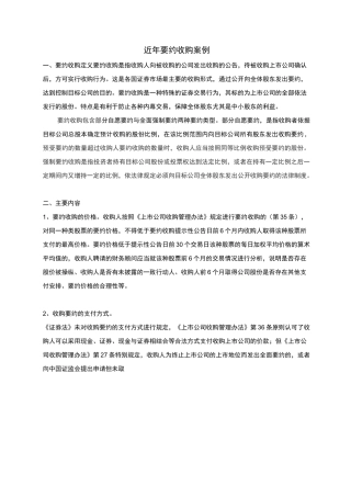 要约收购案例