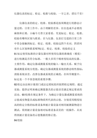 仪器仪表的标定、检定、校准与校验,一字之差,谬以千里!