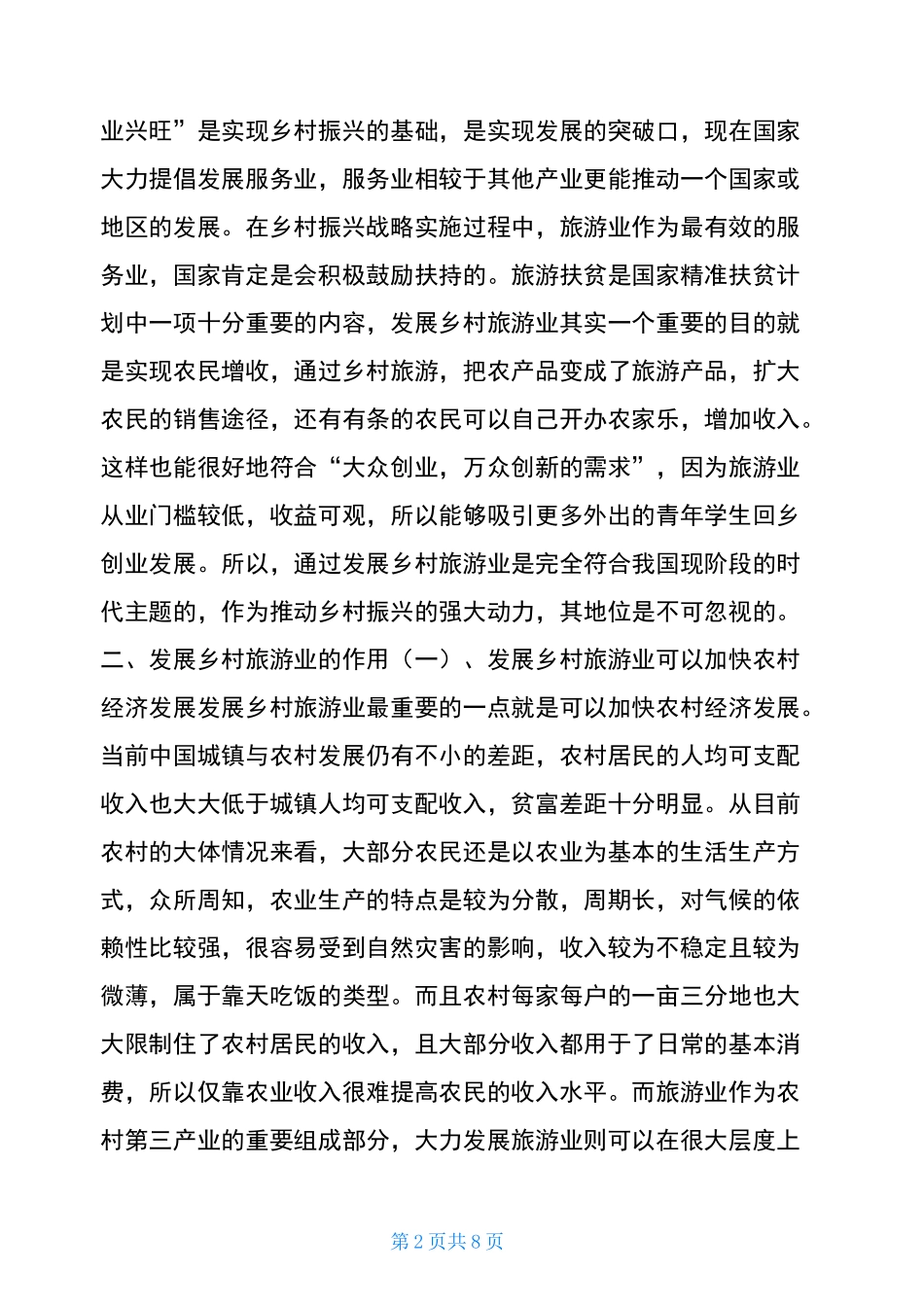浅谈旅游业的发展对乡村振兴的意义_第2页