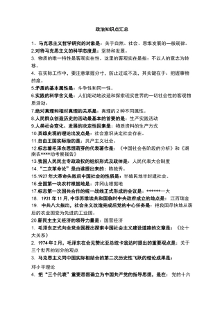 成人教育专升本政治知识点汇总
