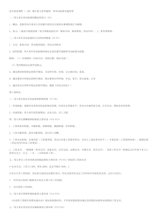 劳动关系协调(二级)课后答案