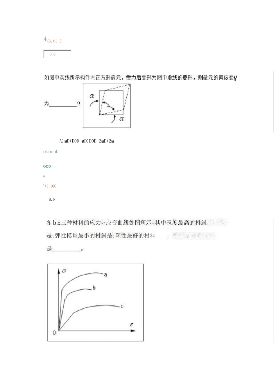 材料力学第二阶段作业_第2页