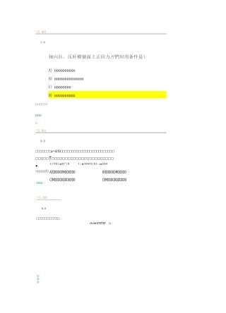 材料力学第二阶段作业