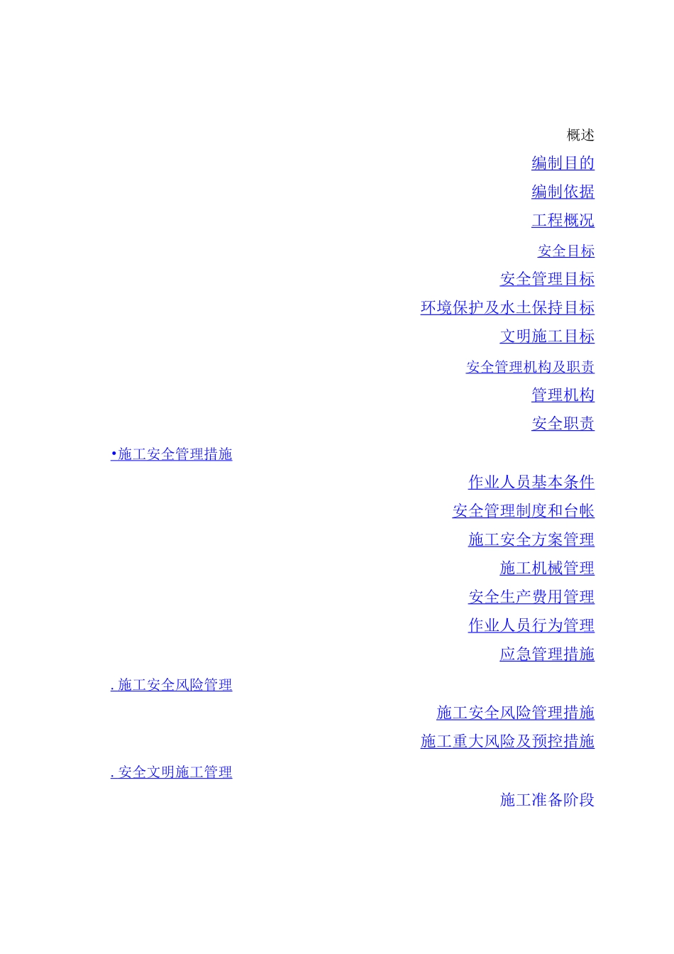 10KV线路工程施工安全管理及风险控制方案_第1页