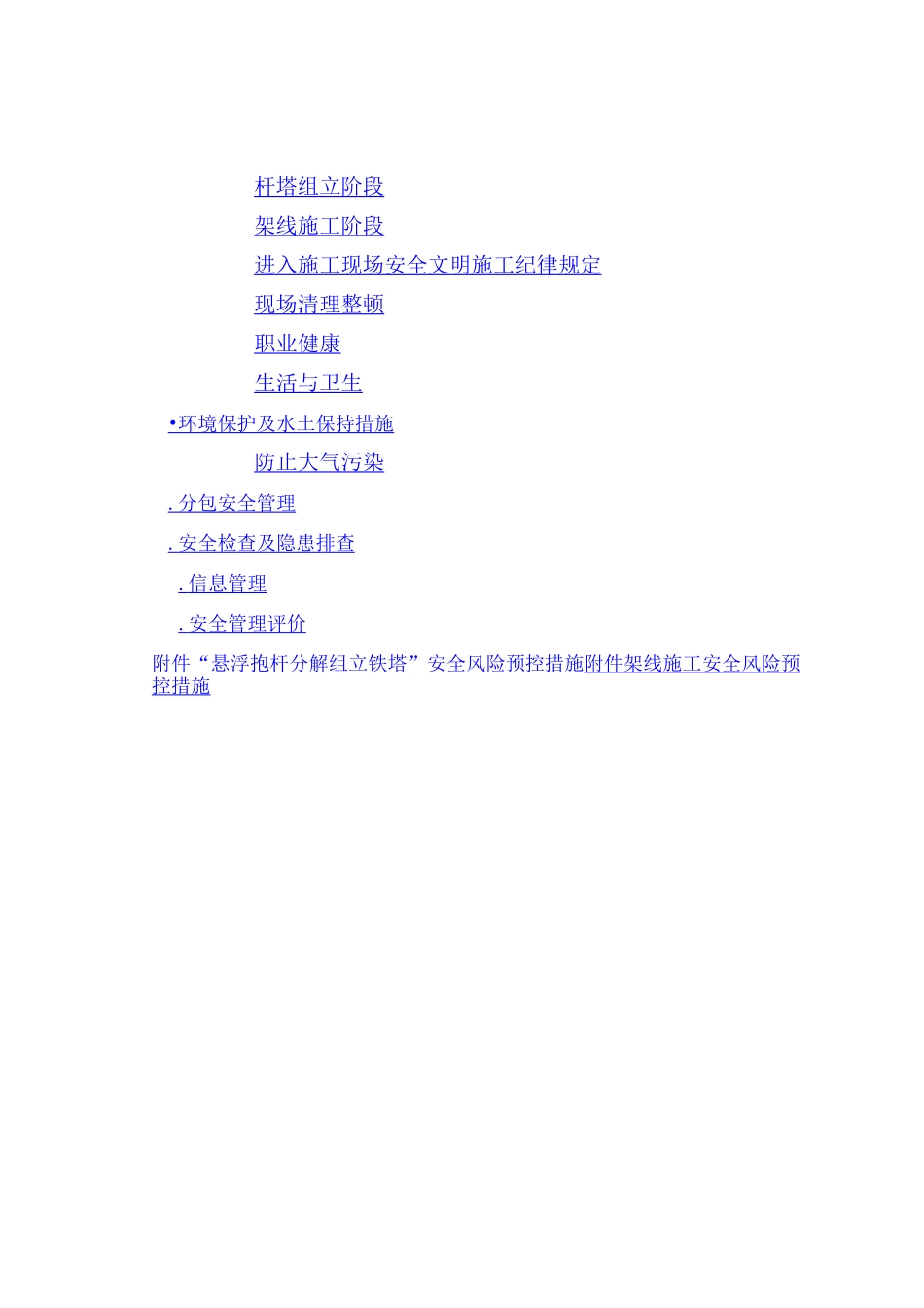 10KV线路工程施工安全管理及风险控制方案_第2页