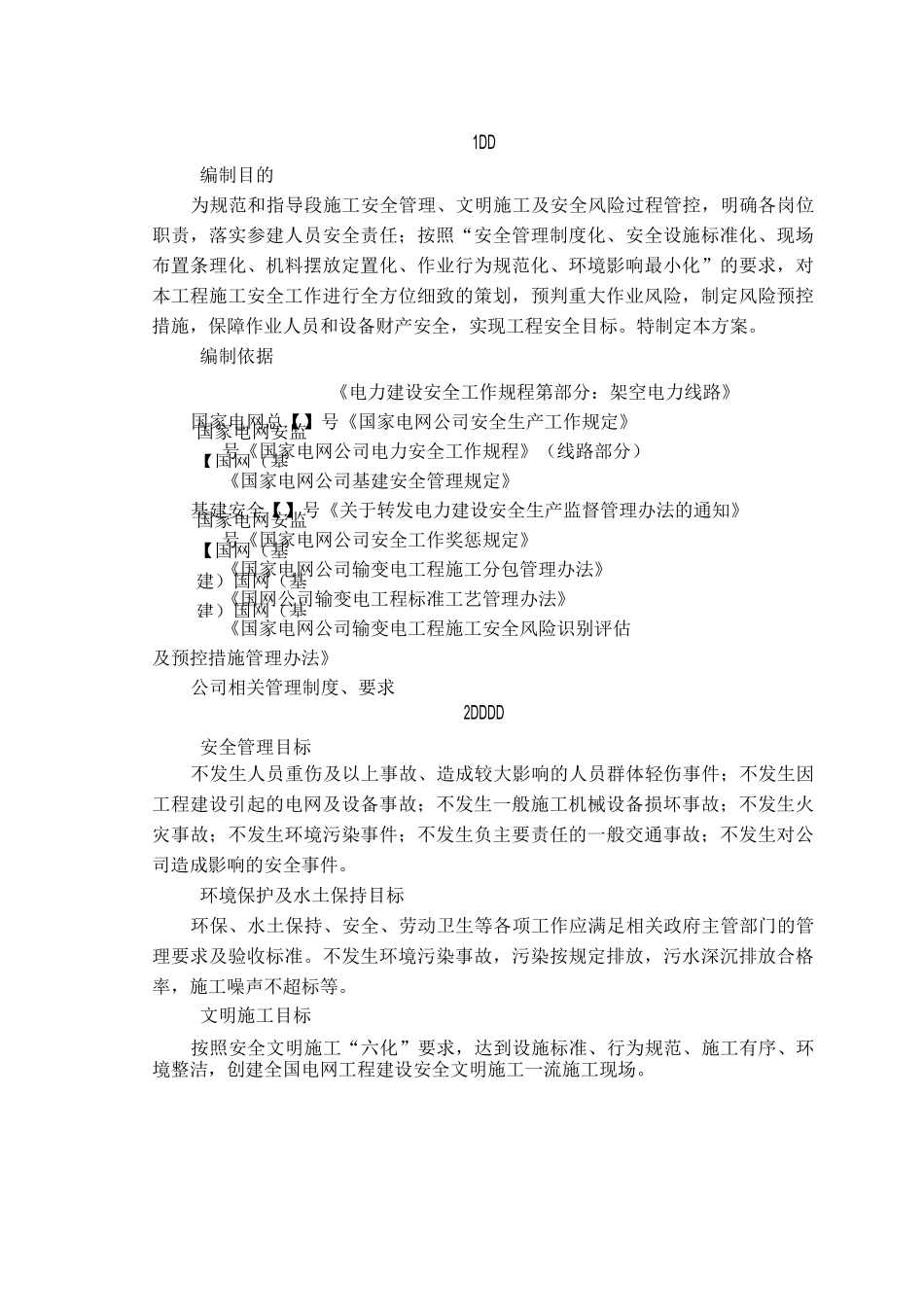 10KV线路工程施工安全管理及风险控制方案_第3页