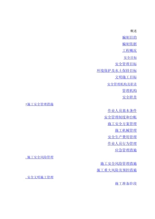 10KV线路工程施工安全管理及风险控制方案