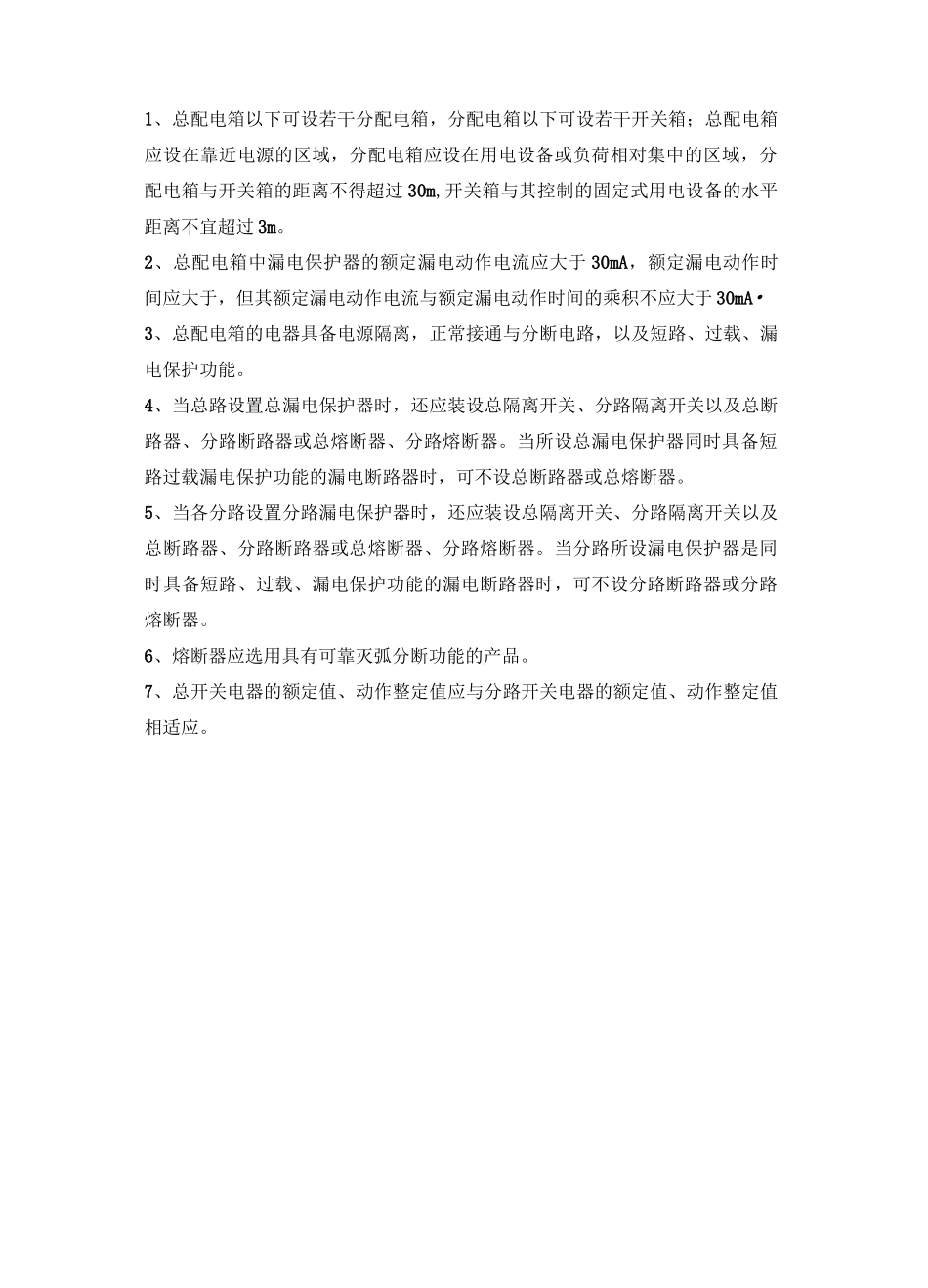 施工现场临时用电规范_第2页