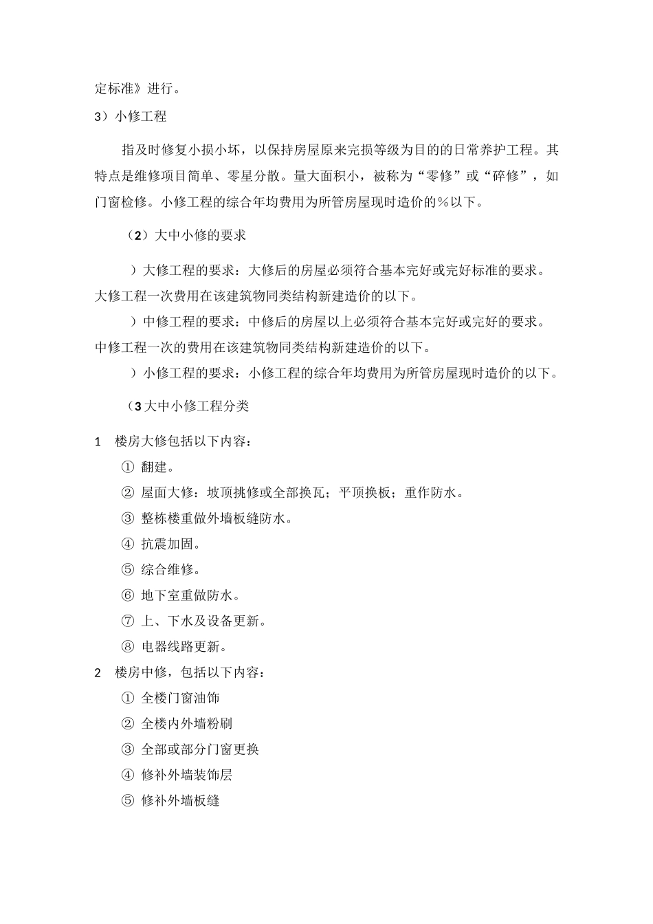 大中小修方案_第2页