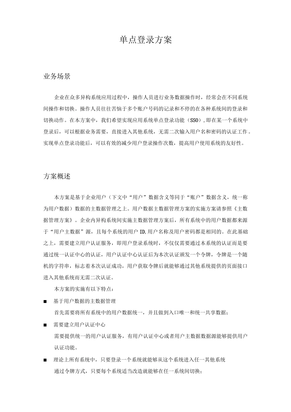 单点登录方案_第1页