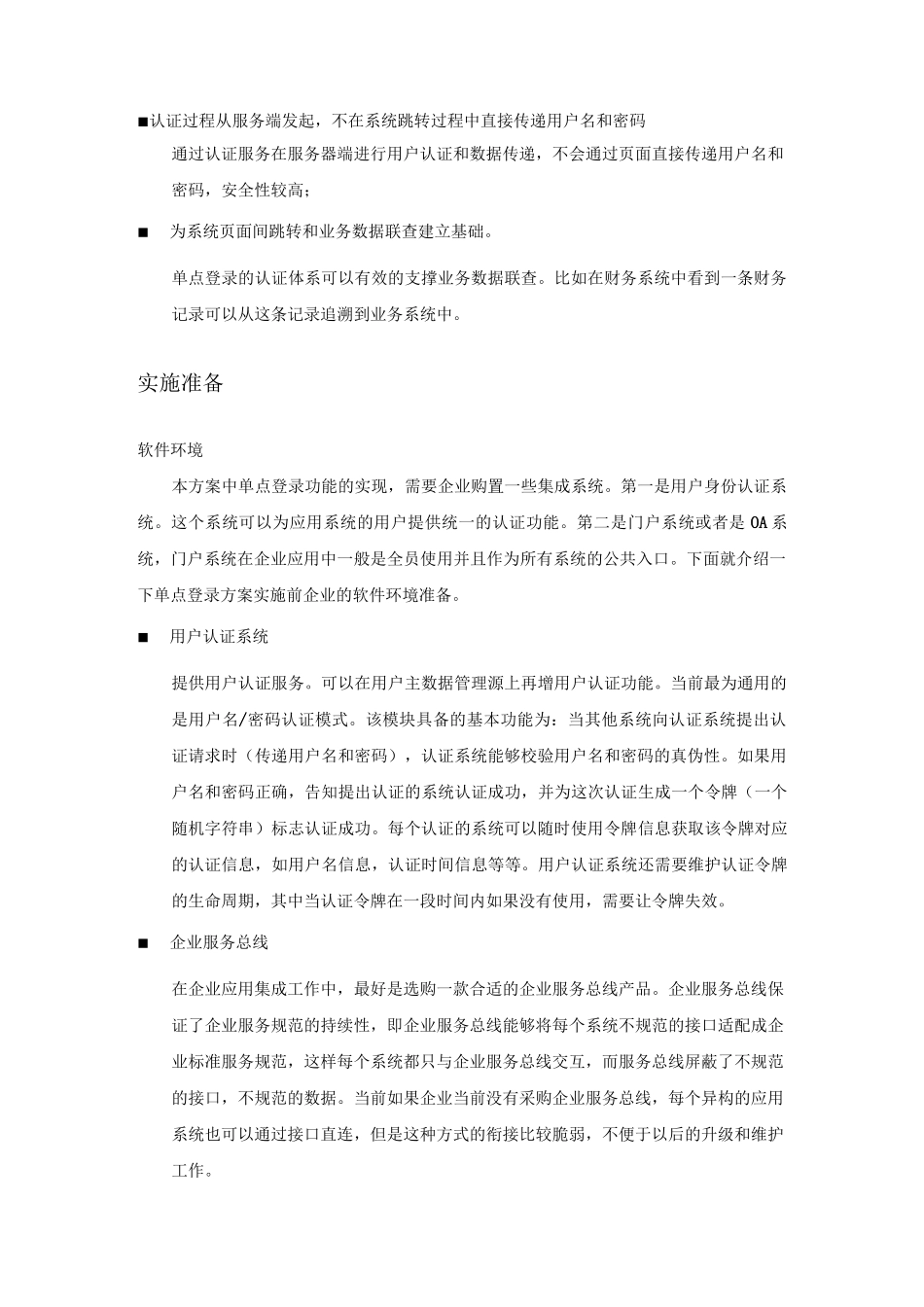 单点登录方案_第2页