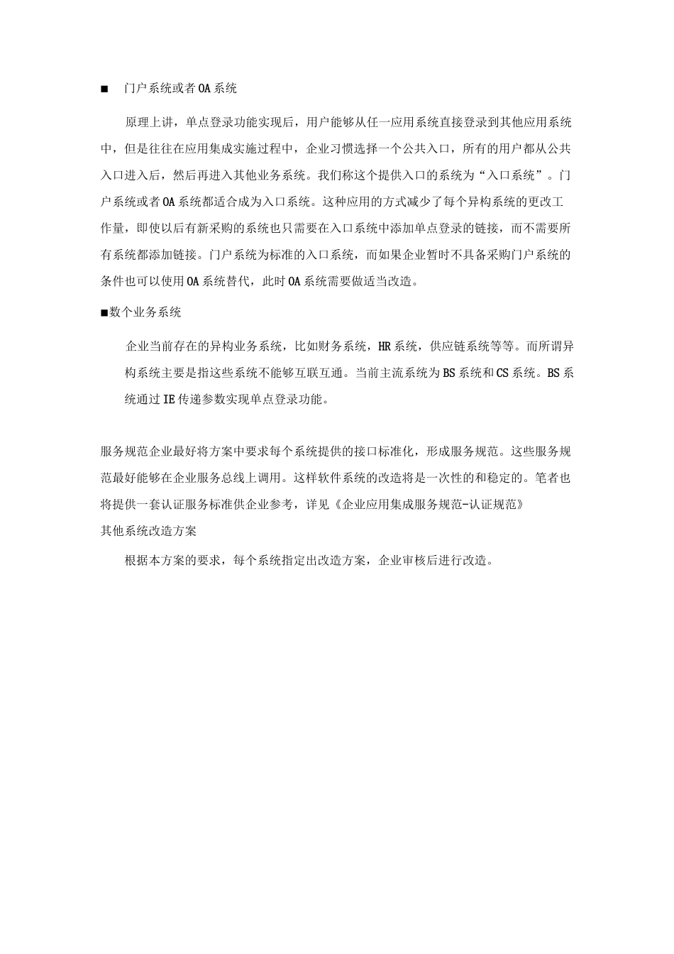 单点登录方案_第3页