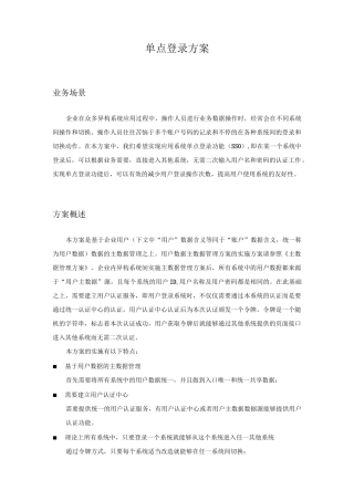 单点登录方案