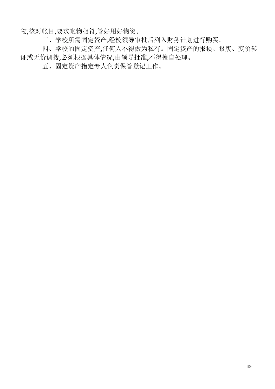 学校财产管理制度_第3页