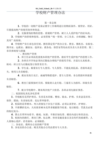 学校财产管理制度