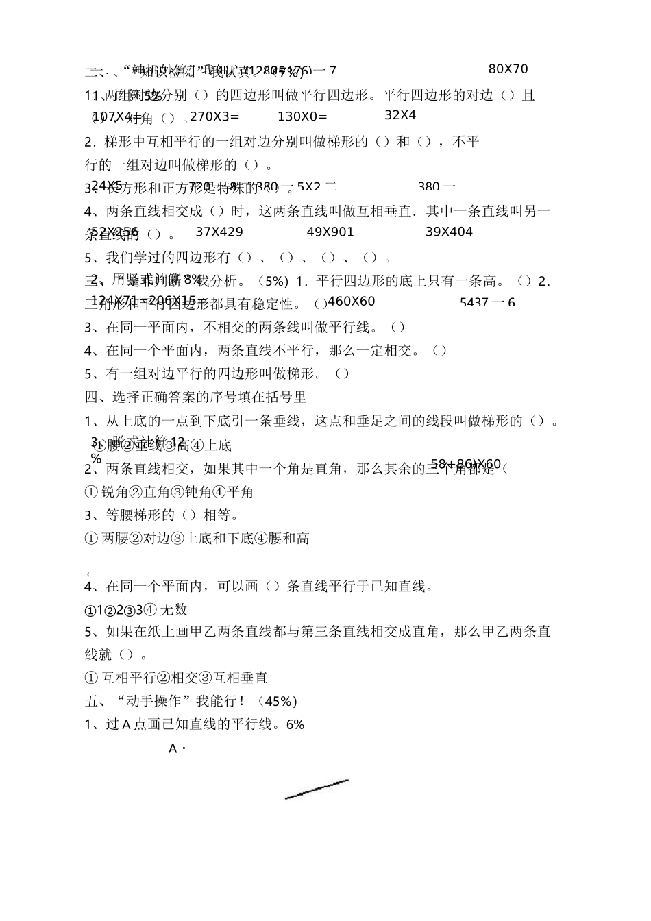 平行四边形和梯形练习_第2页