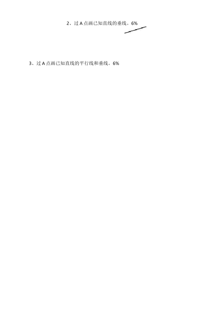 平行四边形和梯形练习_第3页