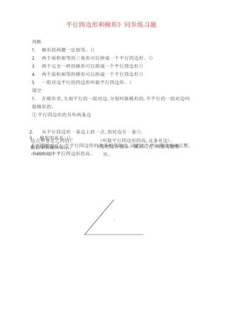平行四边形和梯形练习