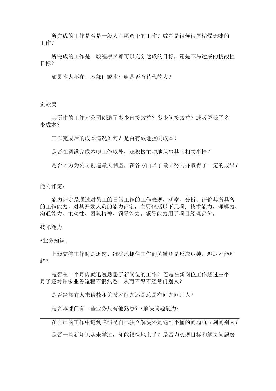 程序员绩效评价标准_第2页