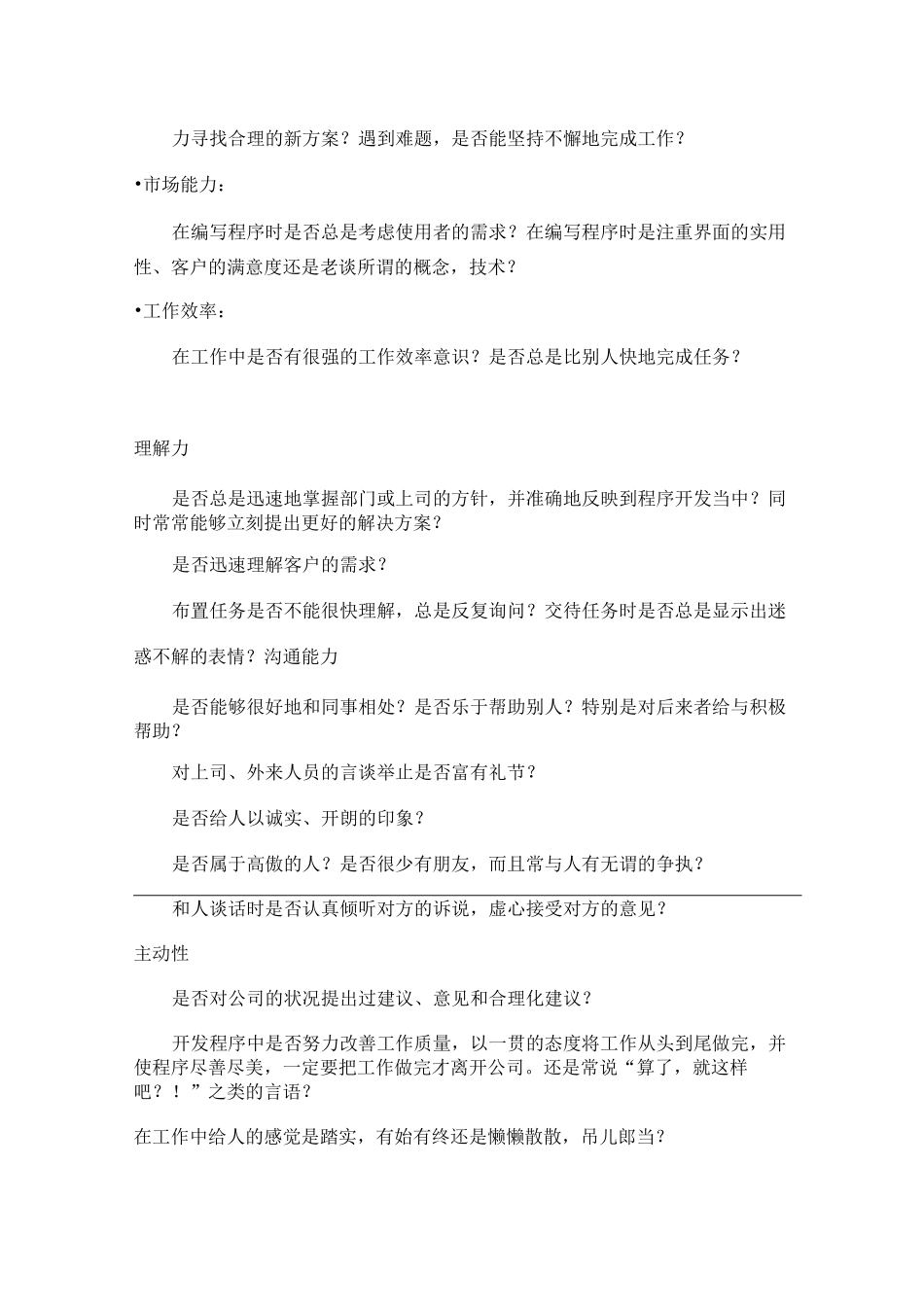 程序员绩效评价标准_第3页