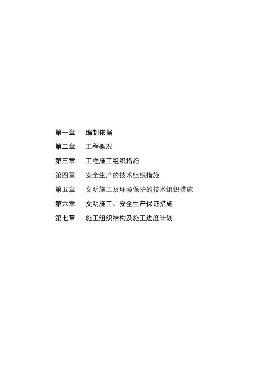 仿古凉亭施工组织设计方案_第2页