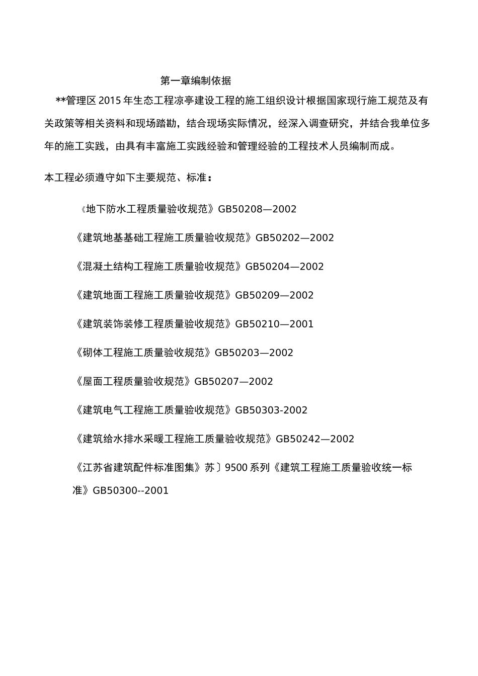 仿古凉亭施工组织设计方案_第3页