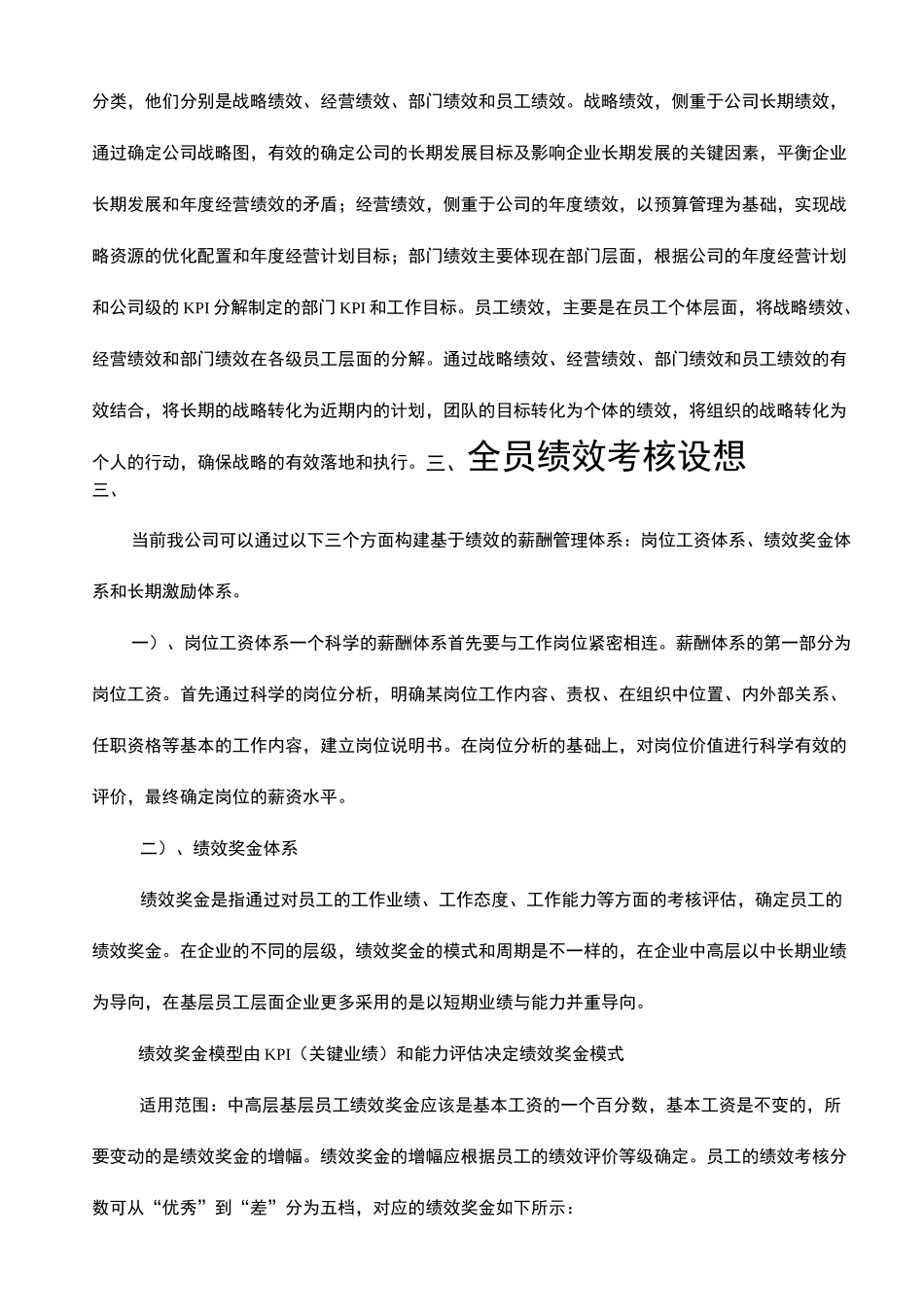 全员绩效考核_第2页