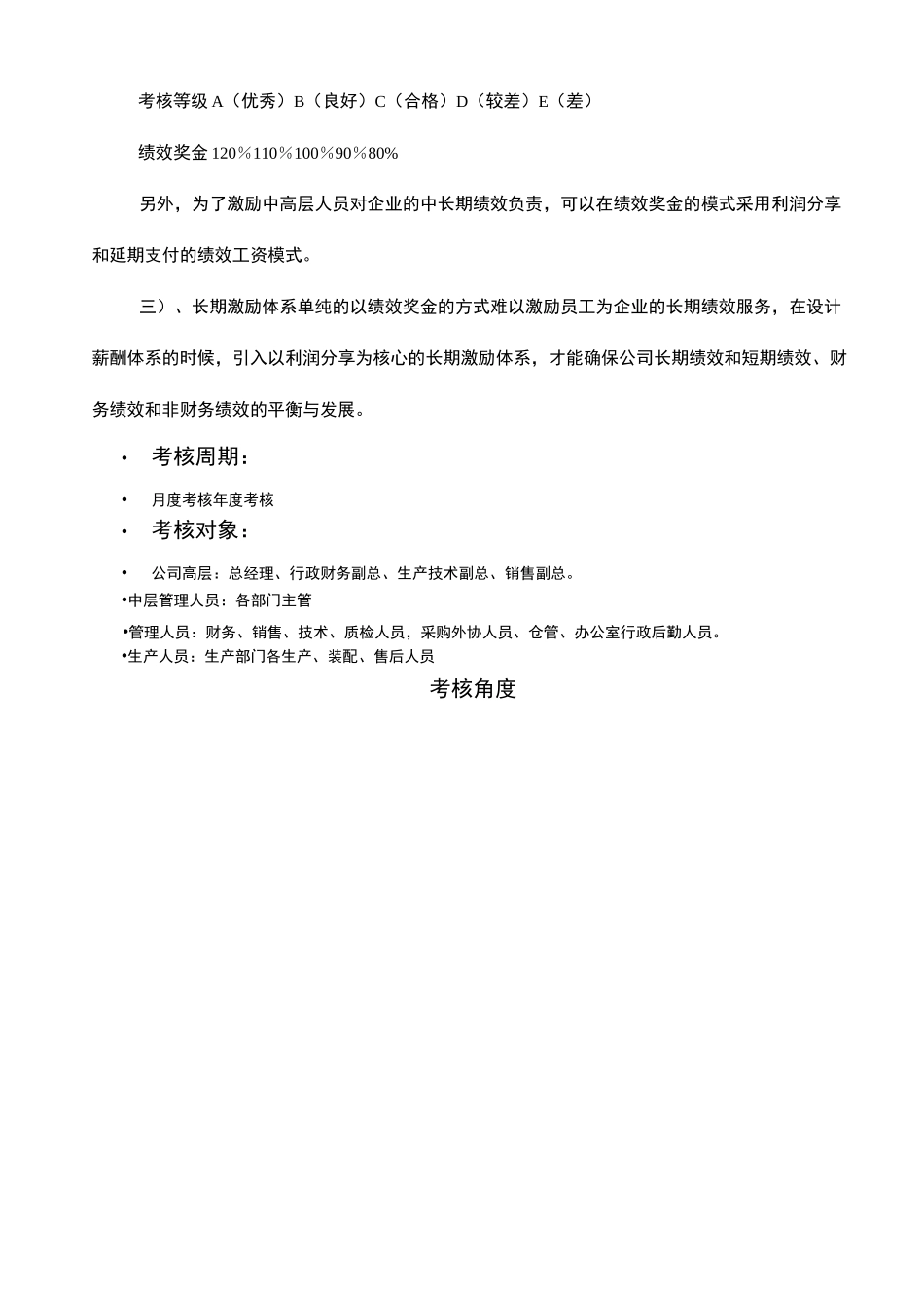 全员绩效考核_第3页