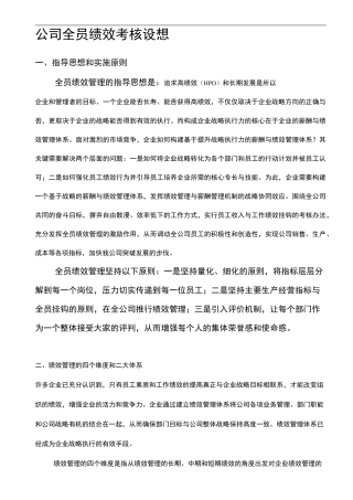 全员绩效考核