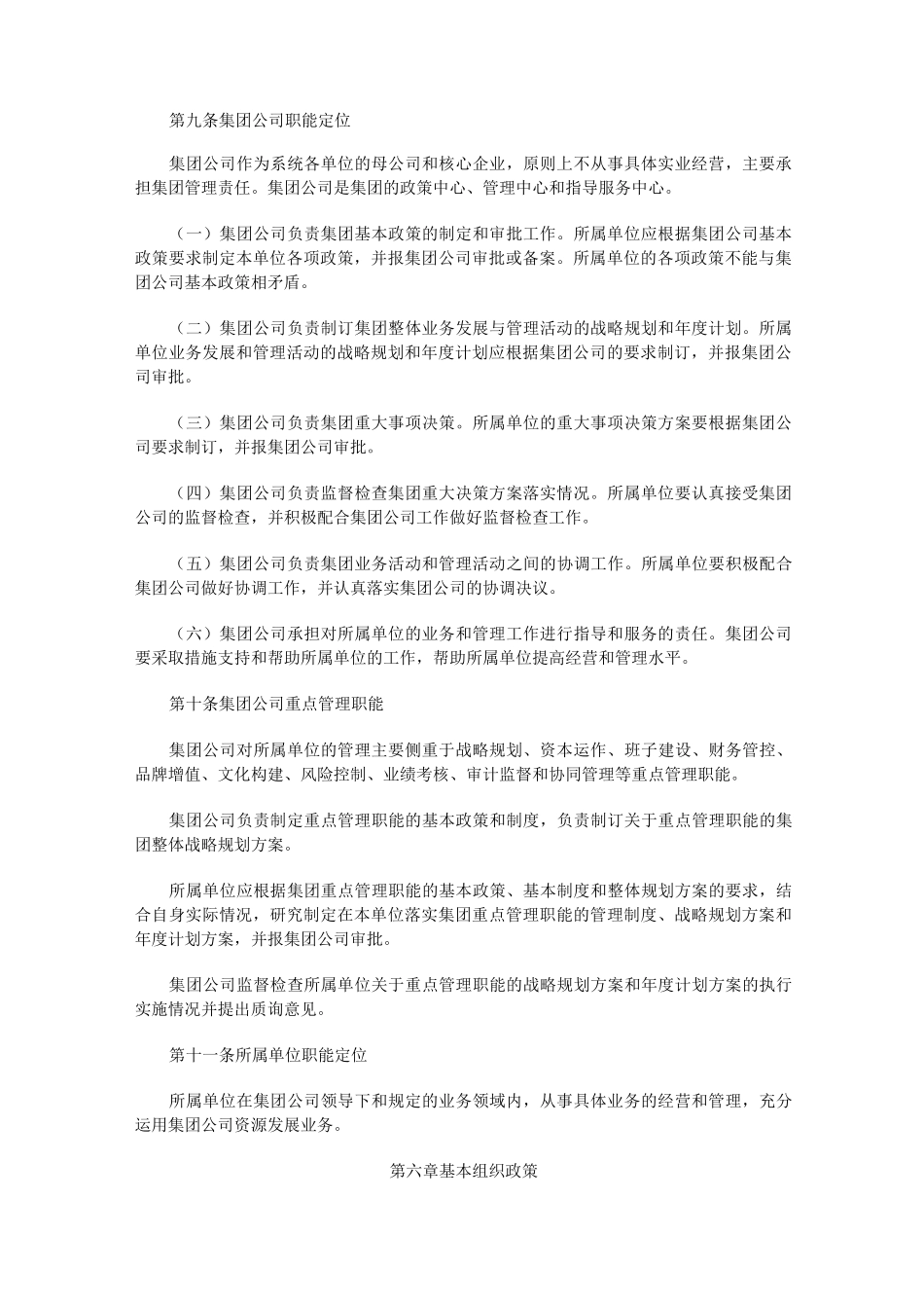 某集团公司管控手册_第2页