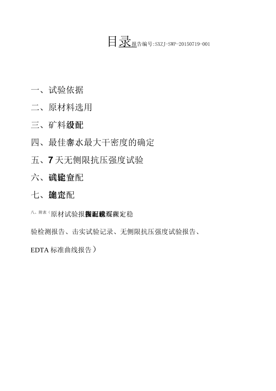 5%水稳碎石基层配合比设计_第2页