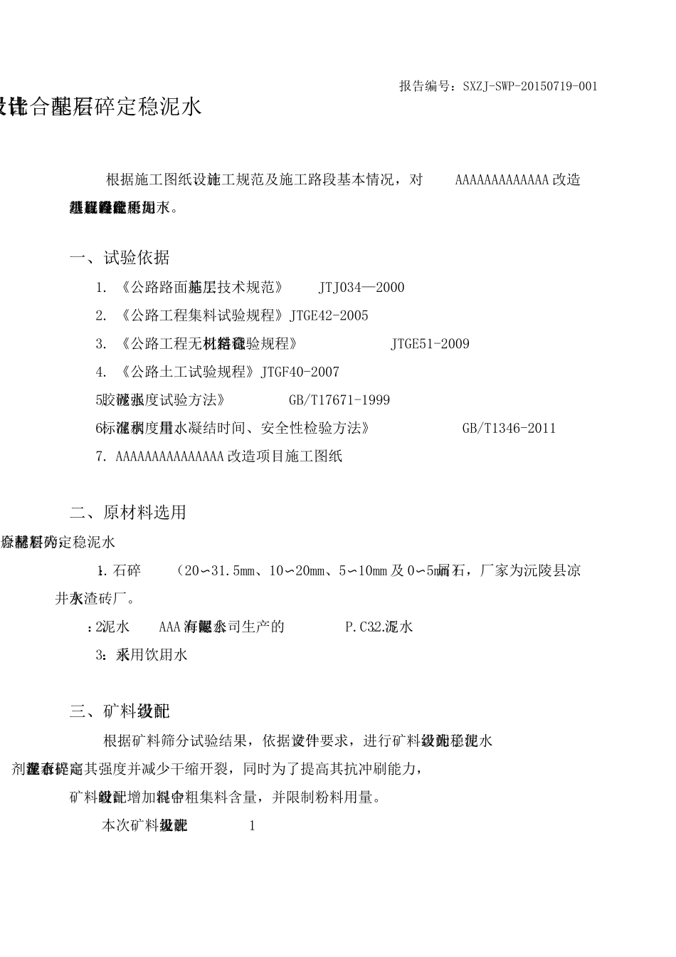 5%水稳碎石基层配合比设计_第3页
