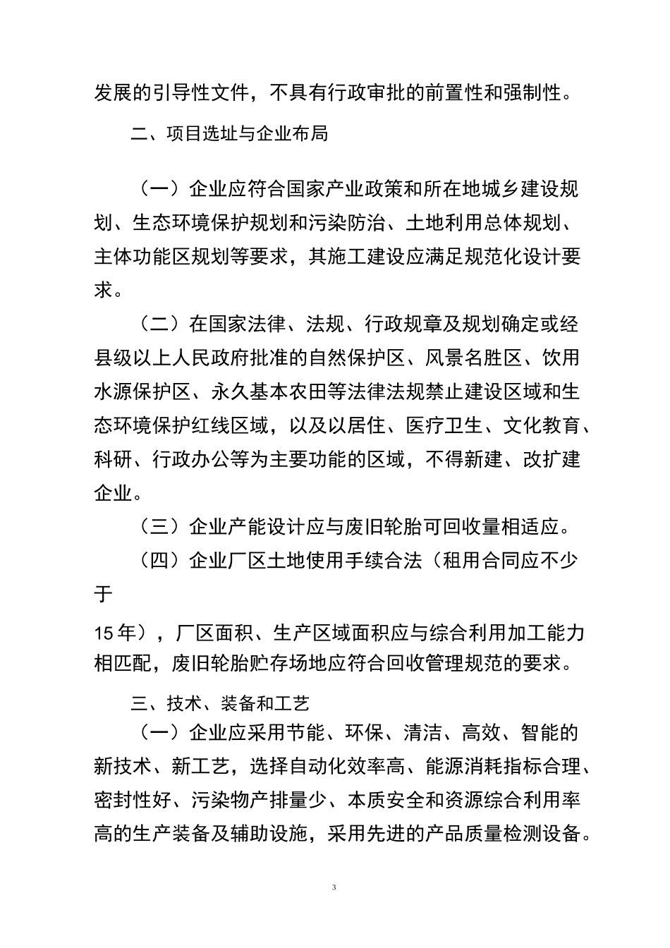废旧轮胎综合利用行业规范条件(2020年本)_第3页