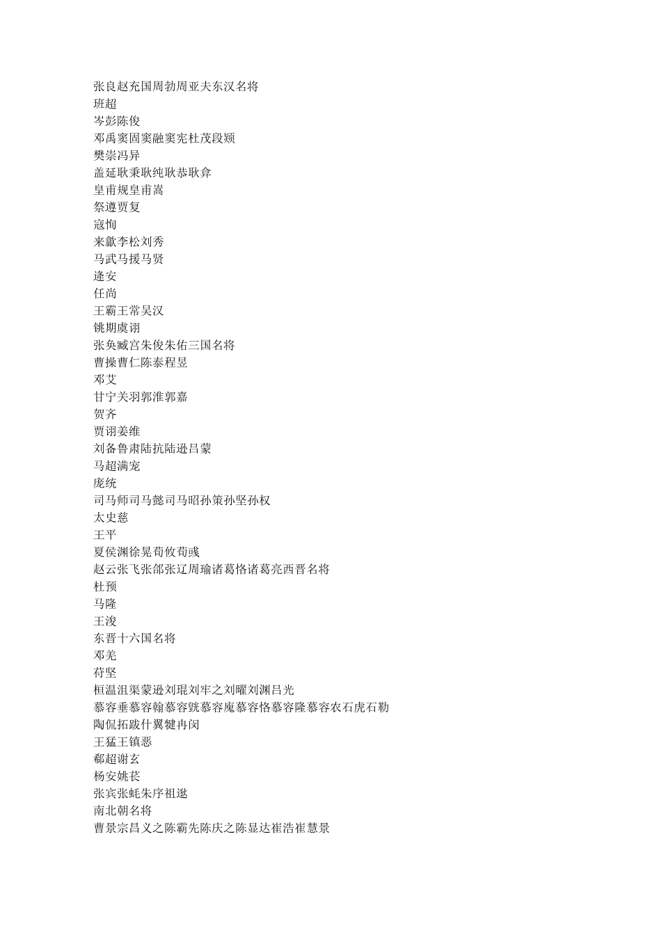 古代名将中国古代名将大全_第2页