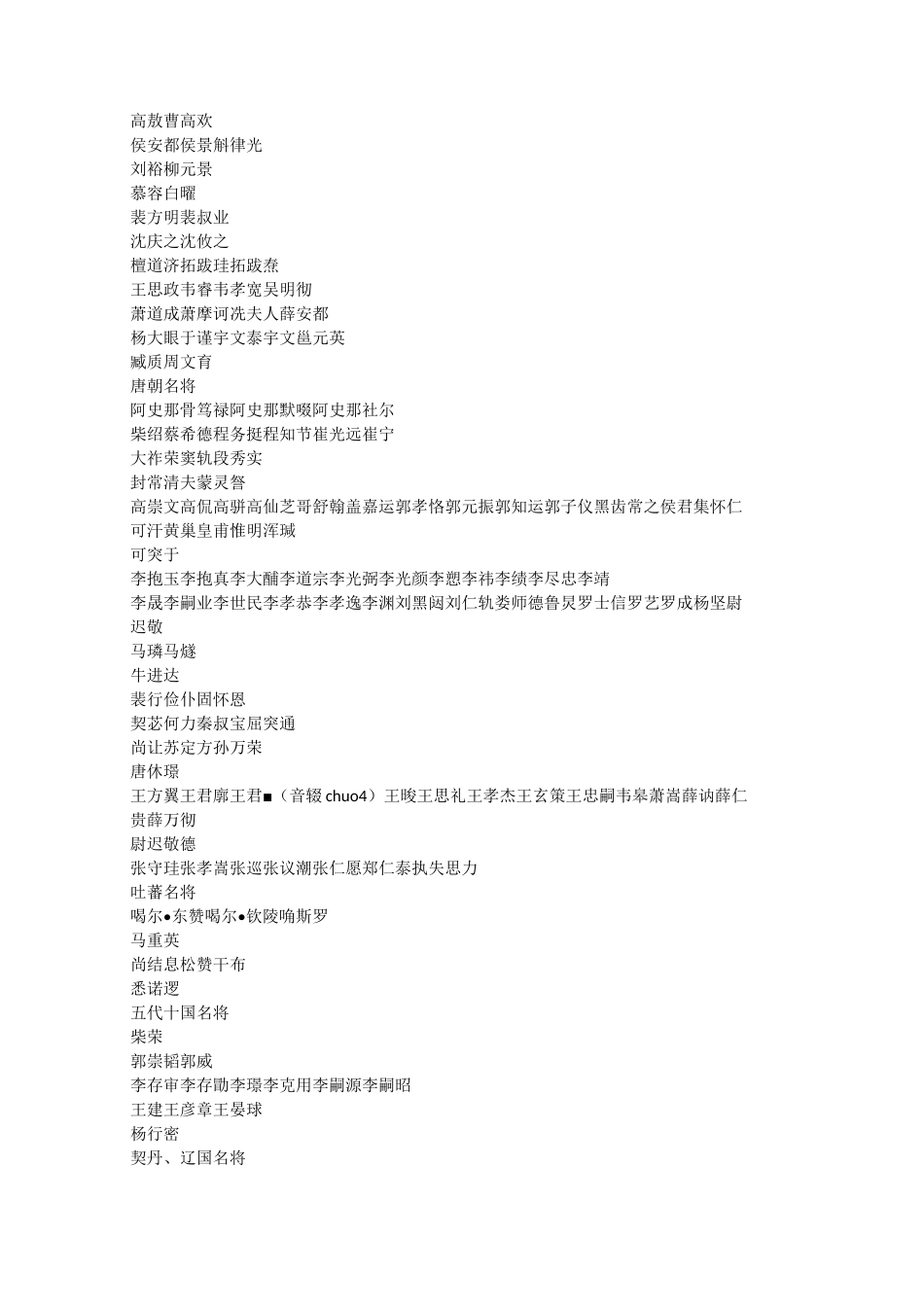 古代名将中国古代名将大全_第3页
