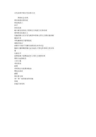 古代名将中国古代名将大全