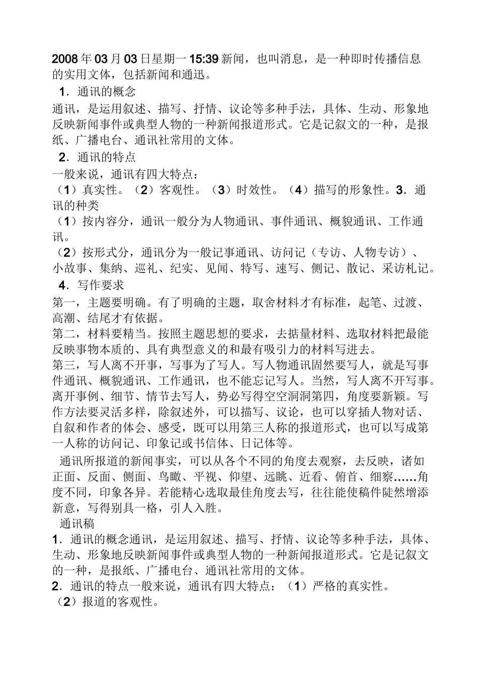 高速公路通讯稿_第3页