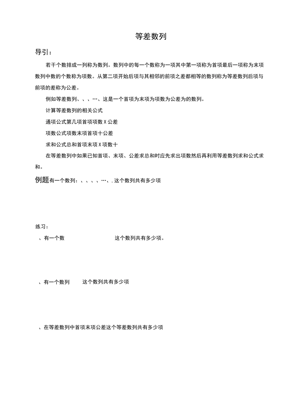 等差数列(学生版)_第1页