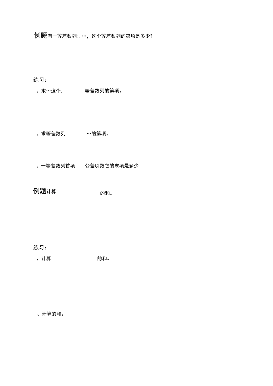 等差数列(学生版)_第2页