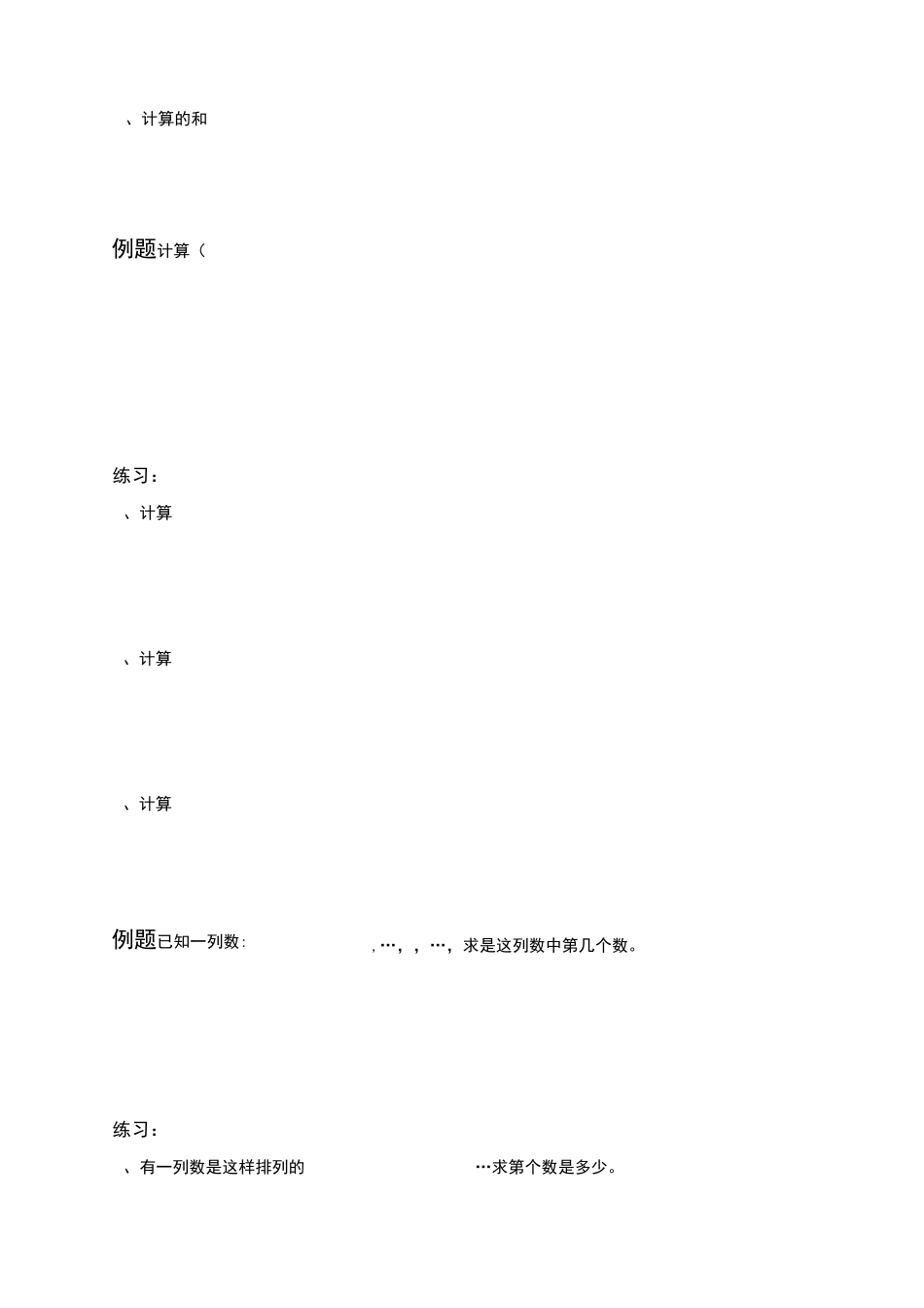 等差数列(学生版)_第3页