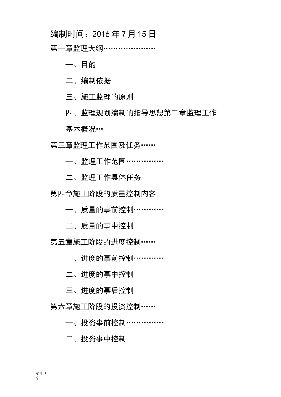 公路工程监理规划_第2页