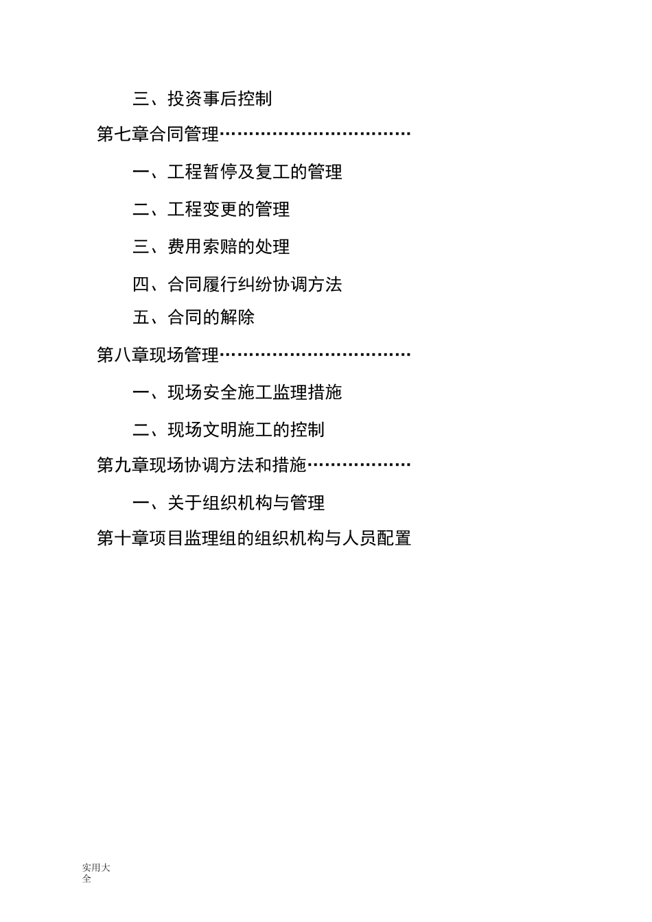 公路工程监理规划_第3页