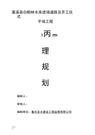 公路工程监理规划