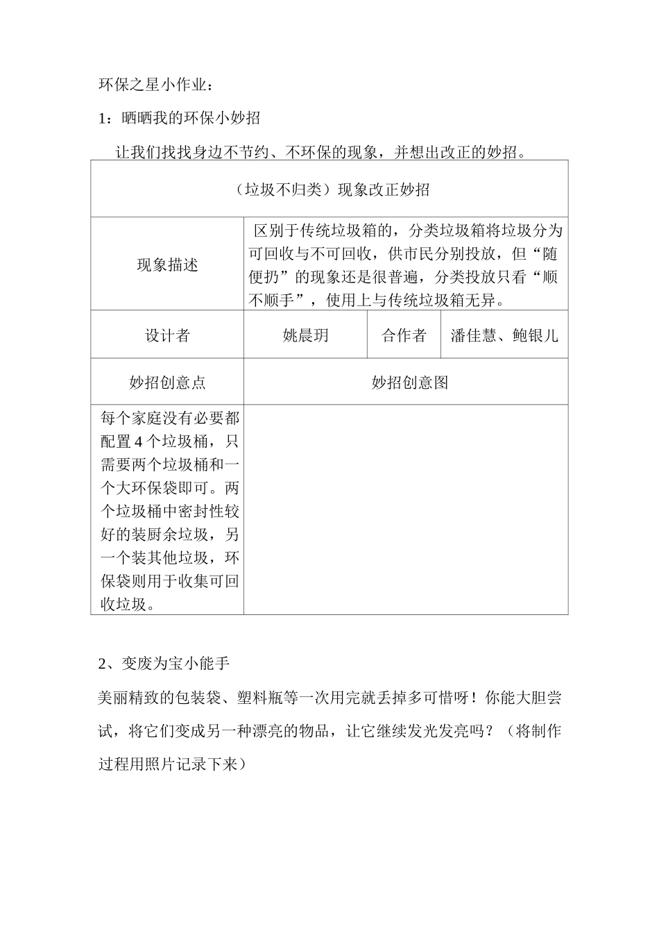 “美德少年”推荐表 环保之星_第2页